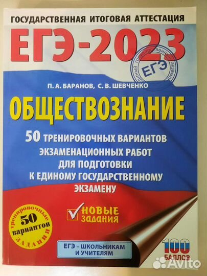 Егэ-2023 Обществознание