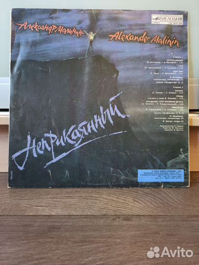 Виниловая пластинка Александр Малинин