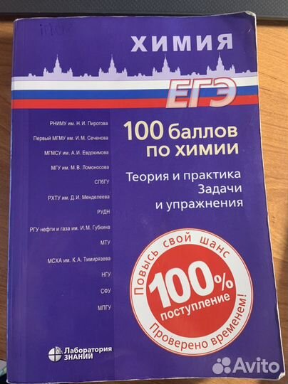 Книги для подготовки к егэ по химии