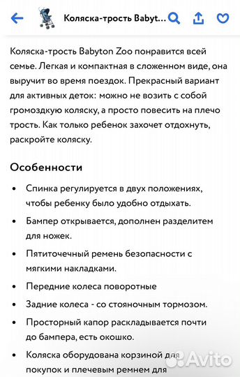 Коляска трость