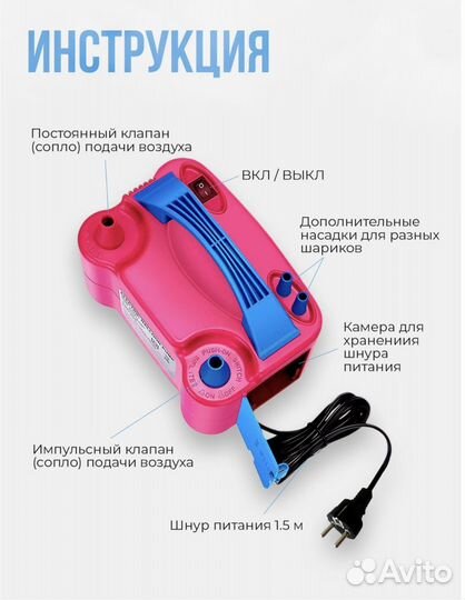 Насос для воздушных шаров электрический (аренда)