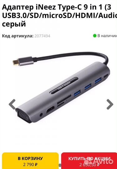 USB-C adapter - адаптер 9 в 1