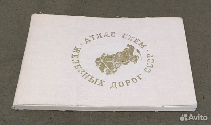 Атлас схем железных дорог СССР