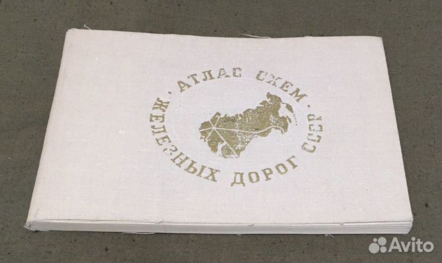Атлас схем железных дорог СССР