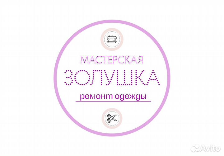 Ремонт одежды
