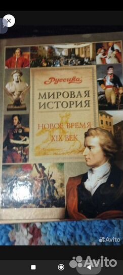 Мировая история. Издательство Руссика. Три тома
