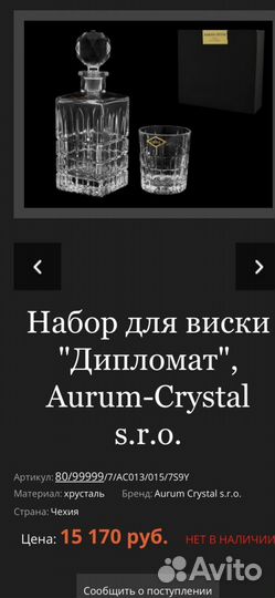 Новые стаканы и графин для виски