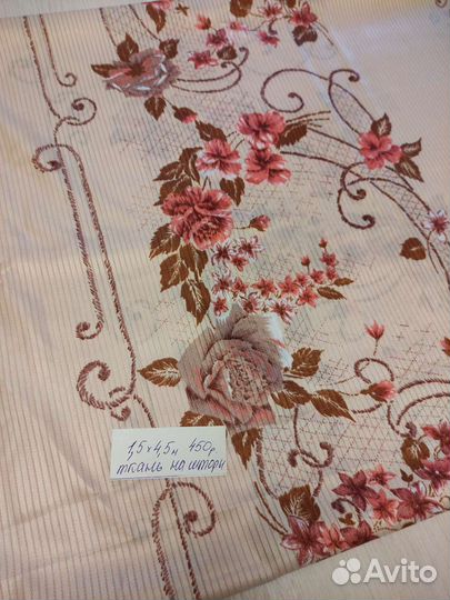 Ткань на шторы/ Шторное полотно новое