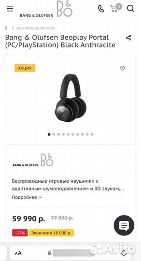 Наушники Bang Olufsen Portal pc/ps новые из США