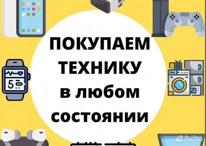 Выкуп Скупка ноутбуков, телефонов, Трейд ин