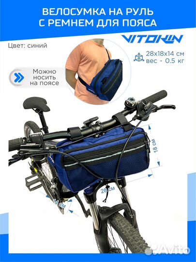 Велосумка на руль велосипеда с ремнем для пояса