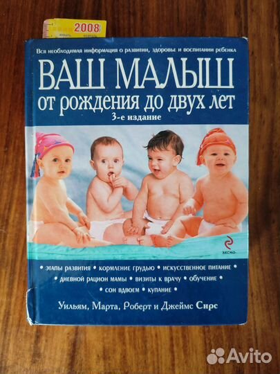 Книга по уходу за ребенком от 0 до 2 лет