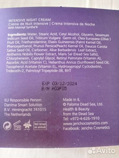 Крем для лица ночной Пр-во Израиль