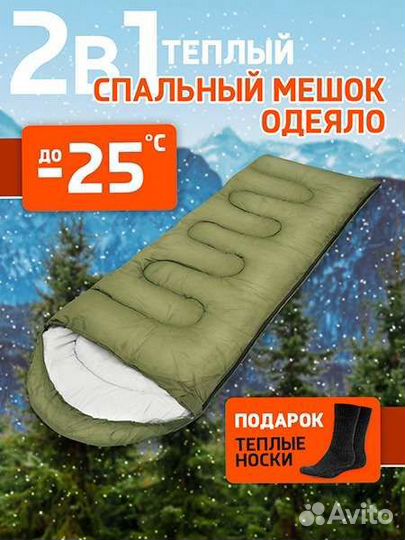 Спальный мешок