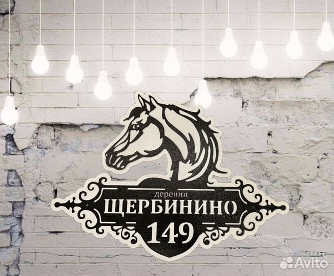 Табличка на дом с адресом