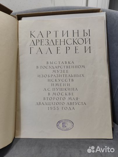 Репродукций Картины дрезденской галереи СССР 1956