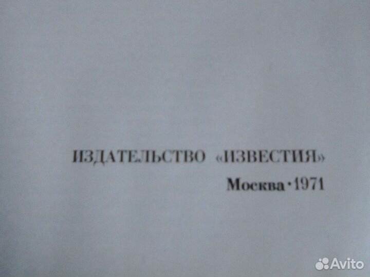 Мост в Космос, Гагарин, 1971 год,622 стр, редкость