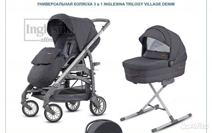 Коляска Инглезина