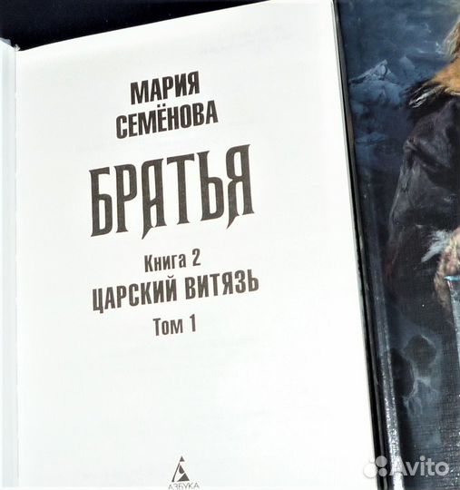 Братья.Семёнова Мария