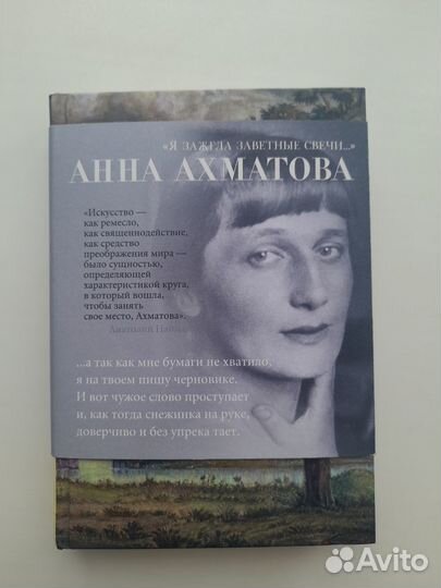 Сборник стихотворений и поэм Анны Ахматовой