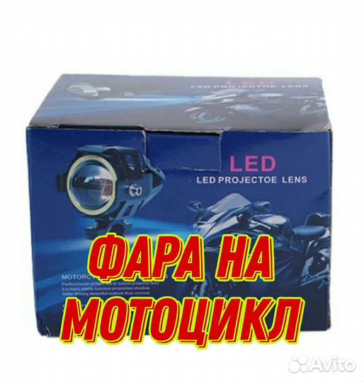 Фара на мотоцикл. Линза. LED