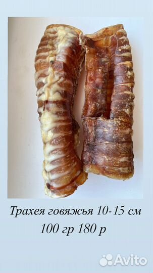 Лакомства для собак