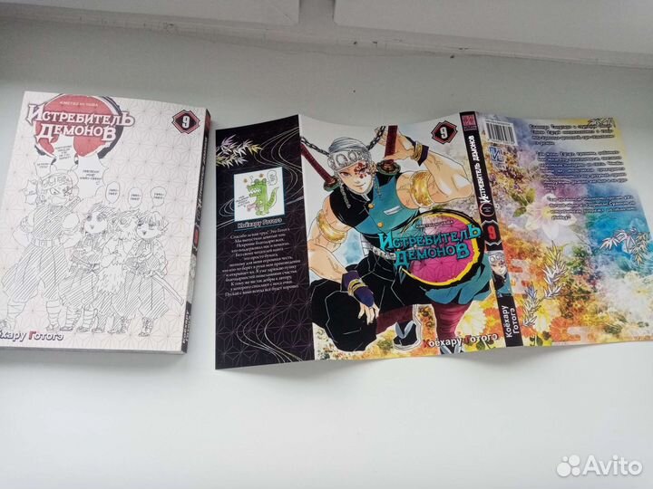 Продам мангу Истрибитель демонов 9том