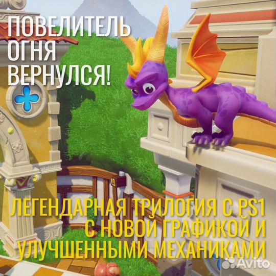 Spyro Reignited Trilogy, английский (PS4)