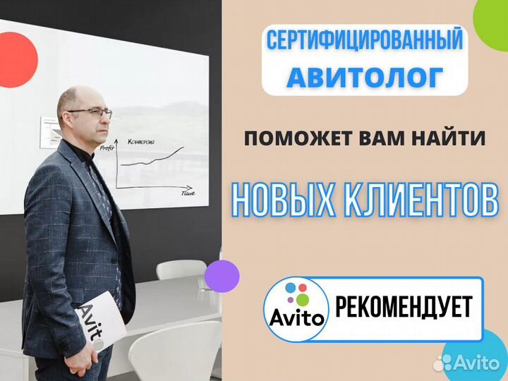 Авитолог