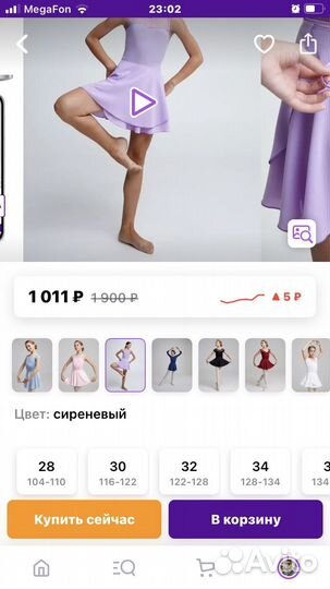 Купальник для танцев и юбка размер 104-110