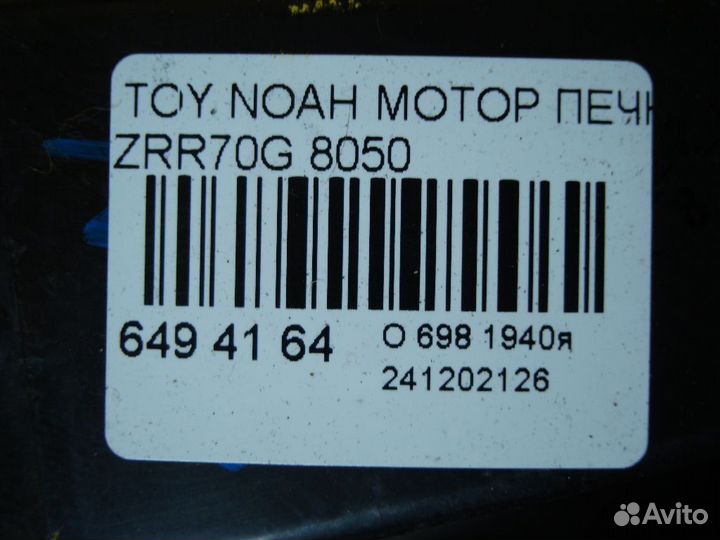 Мотор печки Toyota Noah ZRR70G