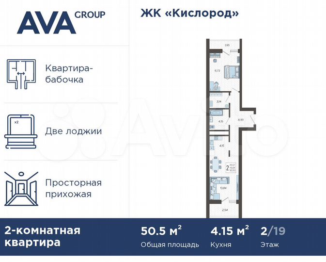 2-к. квартира, 50,5 м², 2/19 эт.
