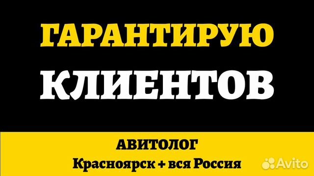 Авитолог С Гарантией Клиентов По Договору