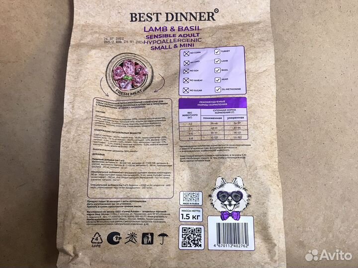 Корм для собак Best Dinner Ягненок 1,5кг