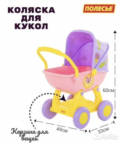 Коляска для кукол Полесье