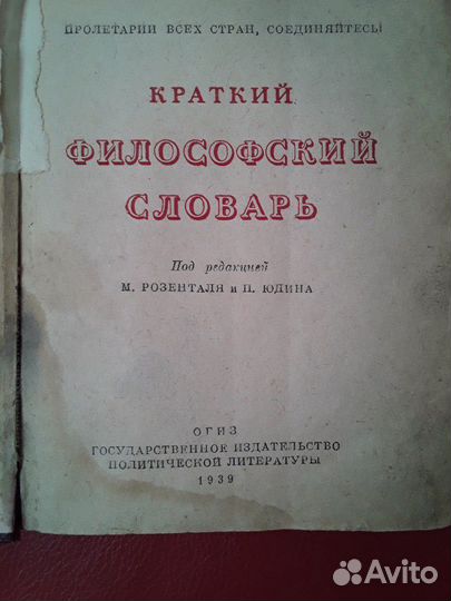 Книга, словарь краткий философский