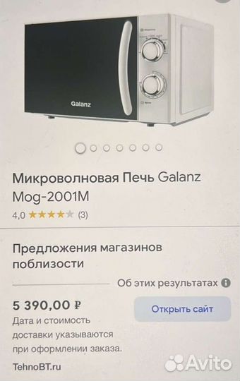 Микроволновая печь Galanz