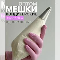 Кондитерские мешки оптом