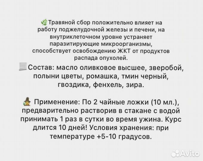 Масло для очищения поджелудочной