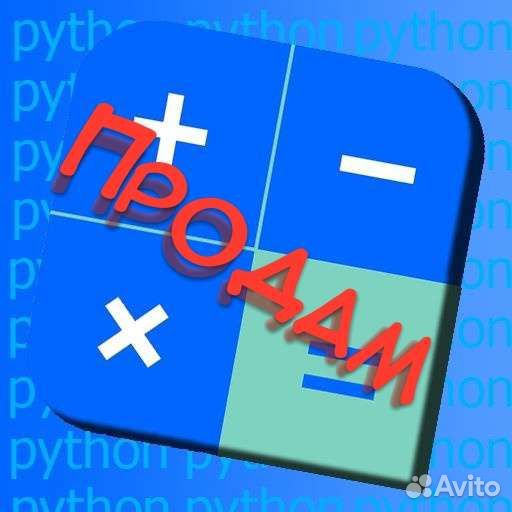 APK файл и исходный код калькулятора на python