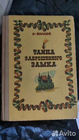 Книга А.Волков