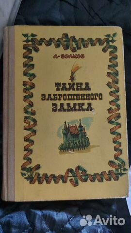 Книга А.Волков