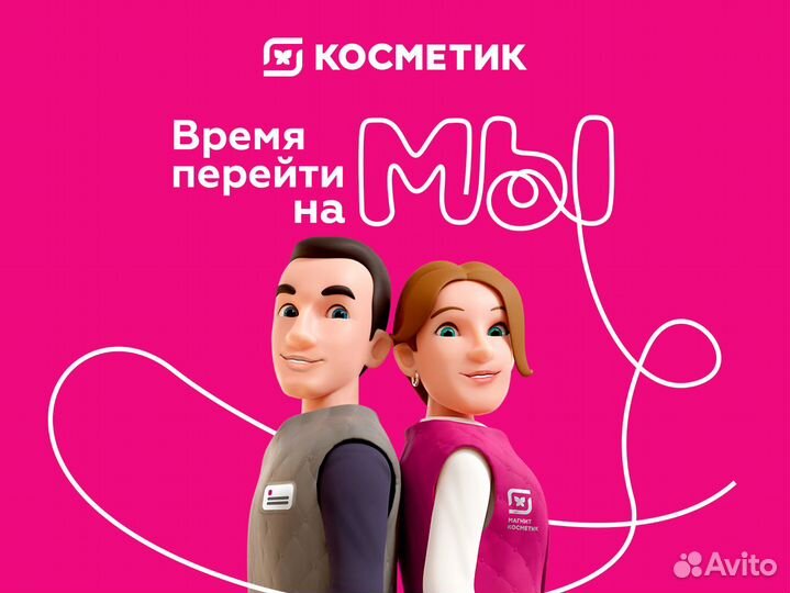 Директор магазина Магнит Косметик