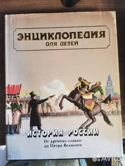 Энциклопедия для детей Аванта