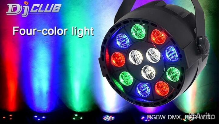 Светодиодный светильник rgbw, 12x3 Вт