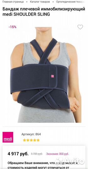 Бандаж для плеч