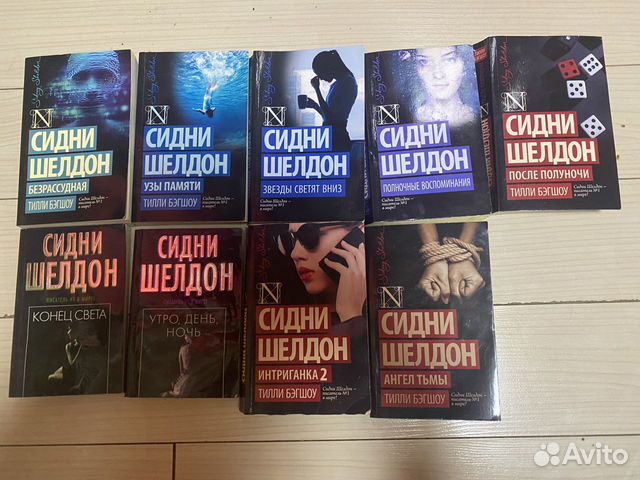 Сидни шелдон книги по порядку. Сидни Шелдон детективы. Шелдон писатель книги. Сидни Шелдон книги. Сидни Шелдон биография.