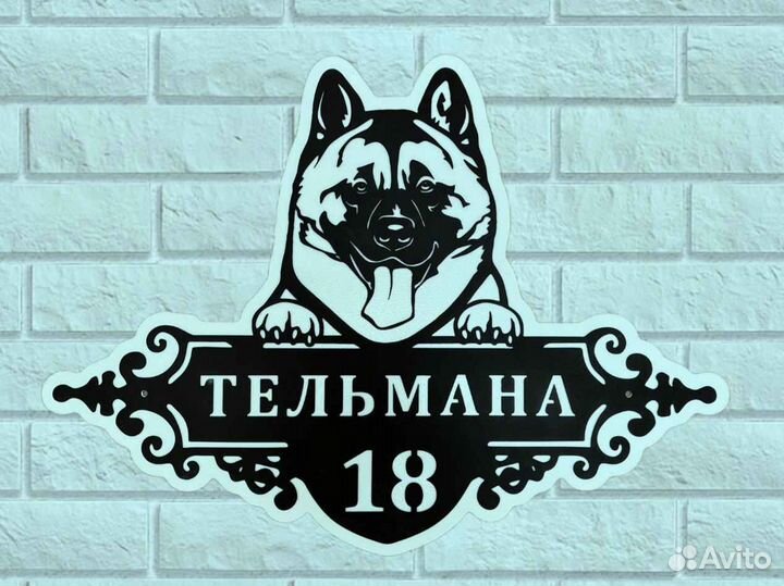 Стильная адресная табличка