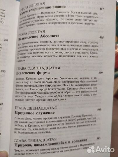 Бхагават - Гита как она есть