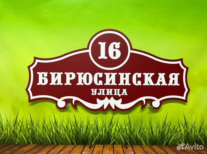 Указатель на дом / табличка